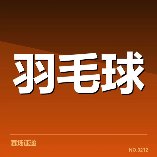 已确认的主要竞争对手和赛程安排