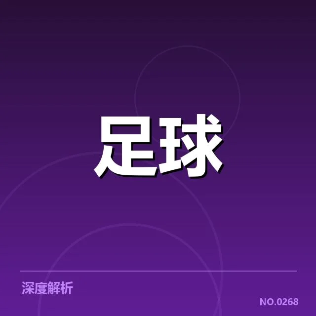 近期重要赛事:里斯本竞技战术打法何以制胜