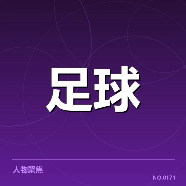 奥林匹亚科斯保级相关事实披露
